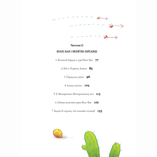 Художественная литература для детей (7-13 лет) - Книжка «Біллі Бак із краю Валі-Вак. Книга 1» Маркус Ортс (9786178287269)#8