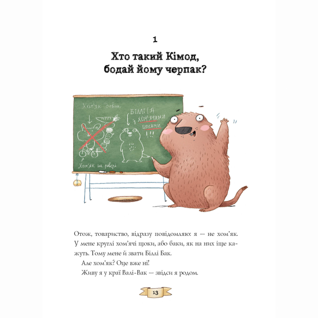 Художественная литература для детей (7-13 лет) - Книжка «Біллі Бак із краю Валі-Вак. Книга 1» Маркус Ортс (9786178287269)#9