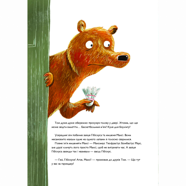 Книги-картинки для детей (2-6 лет) - Книжка «Заєць Гібіскус і велика сварка» Андреас Кеніг (9786178287474)#6