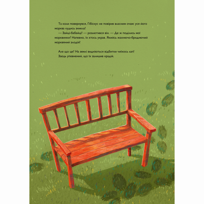 Книги-картинки для детей (2-6 лет) - Книжка «Заєць Гібіскус і викрадення моркви» Андреас Кеніг (9786178287450)#6