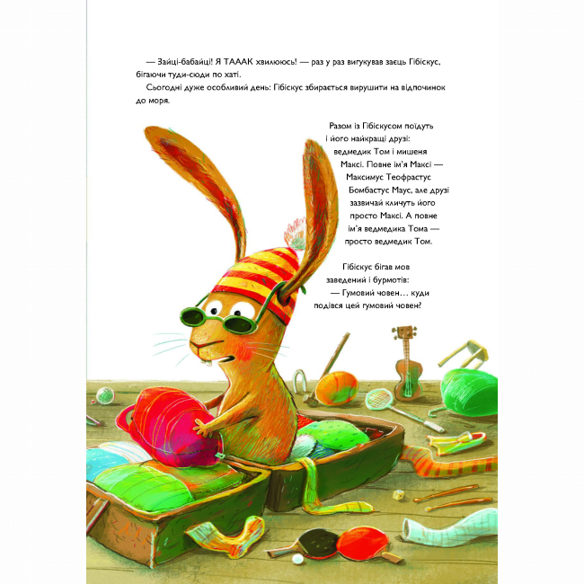 Книги-картинки для дітей (2-6 років) - Книжка «Заєць Гібіскус і друзі-нерозлийвода» Андреас Кеніг (9786178287467)#5