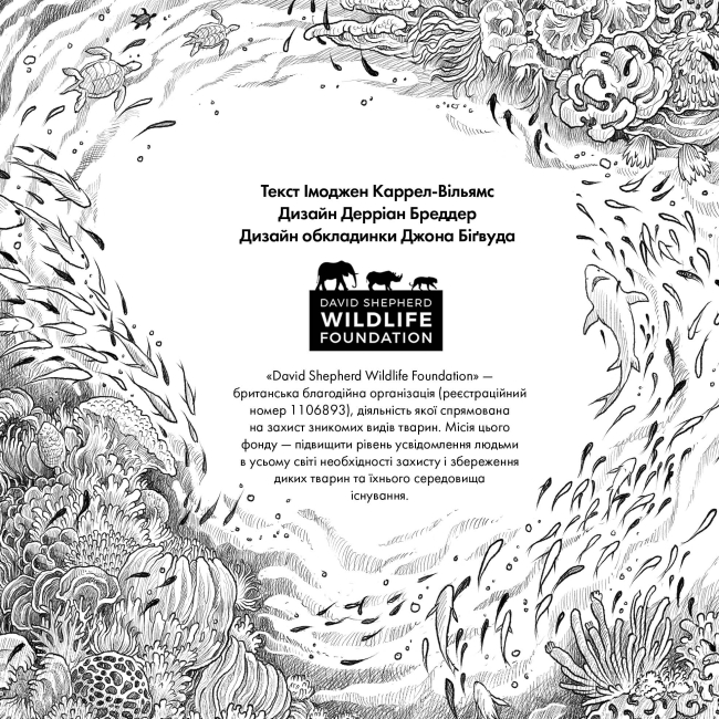 Пізнавальні книги (4-10 років) - Книжка «Зникомий світ» Кербі Розанес (9786178023980)#5