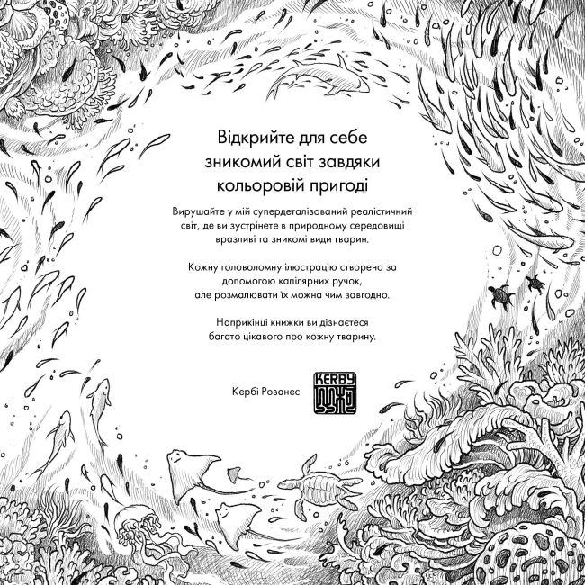 Пізнавальні книги (4-10 років) - Книжка «Зникомий світ» Кербі Розанес (9786178023980)#6