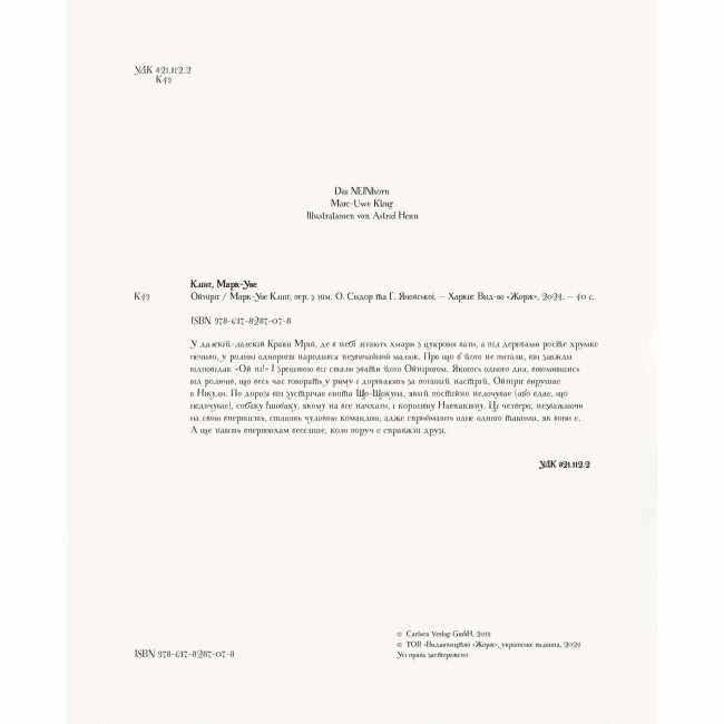 Книги-картинки для детей (2-6 лет) - Книжка «Ойніріг» Марк-Уве Клінг (9786178287078)#2