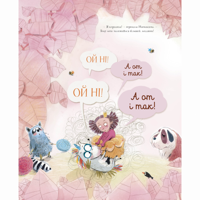 Книги-картинки для детей (2-6 лет) - Книжка «Ойніріг і Нудюка» Марк-Уве Клінг (9786178287085)#8