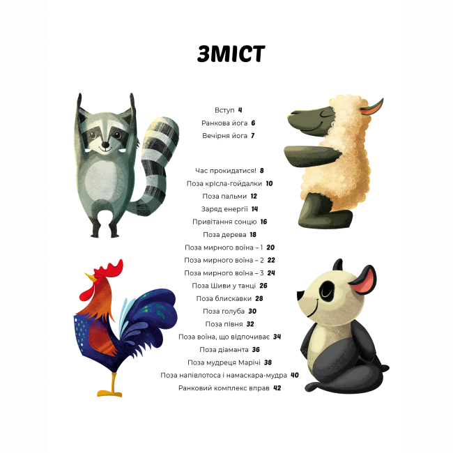Пізнавальні книги (4-10 років) - Книжка «Ранкова і вечірня йога» Лорена Паджалунга (9786178287146)#3