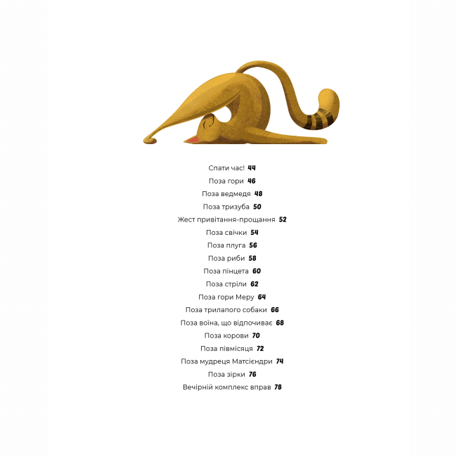 Пізнавальні книги (4-10 років) - Книжка «Ранкова і вечірня йога» Лорена Паджалунга (9786178287146)#4