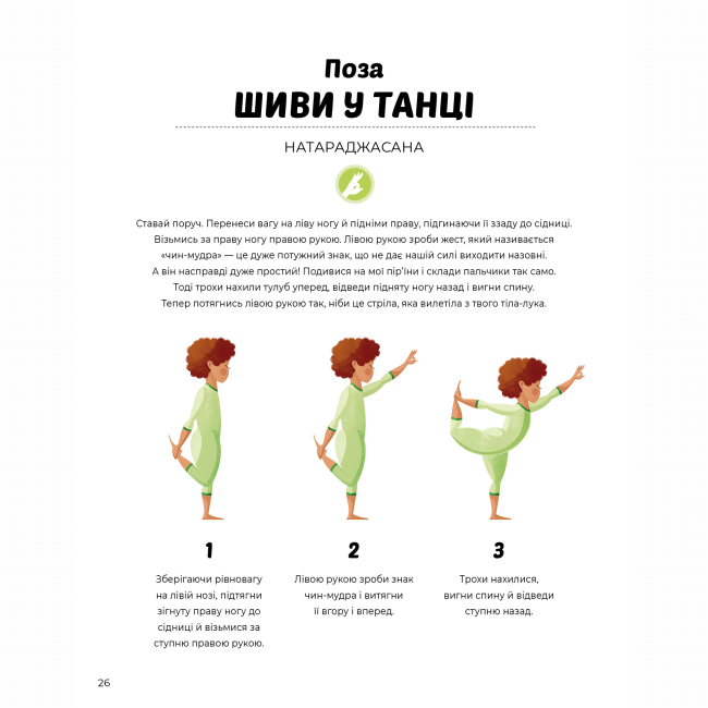 Пізнавальні книги (4-10 років) - Книжка «Ранкова і вечірня йога» Лорена Паджалунга (9786178287146)#7