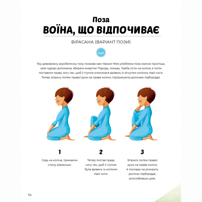 Пізнавальні книги (4-10 років) - Книжка «Ранкова і вечірня йога» Лорена Паджалунга (9786178287146)#8