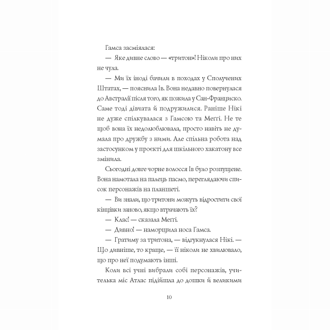 Художня література для дітей (7-13 років) - Книжка «Дівчата-ґіки. Гра триває!» Алекс Майлз (9786177853656)#5