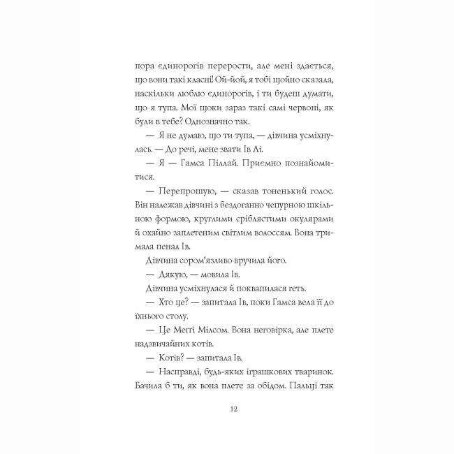 Художня література для дітей (7-13 років) - Книжка «Дівчата-ґіки. Хакатон» Алекс Майлз (9786177853649)#7