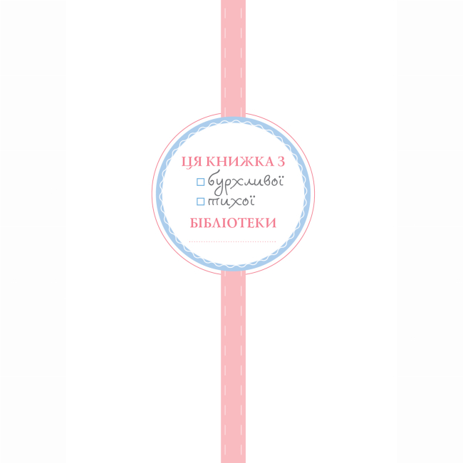 Художественная литература для детей (7-13 лет) - Книжка «Пригоди панни Птіфур» Енн Майклс (9786178287054)#2