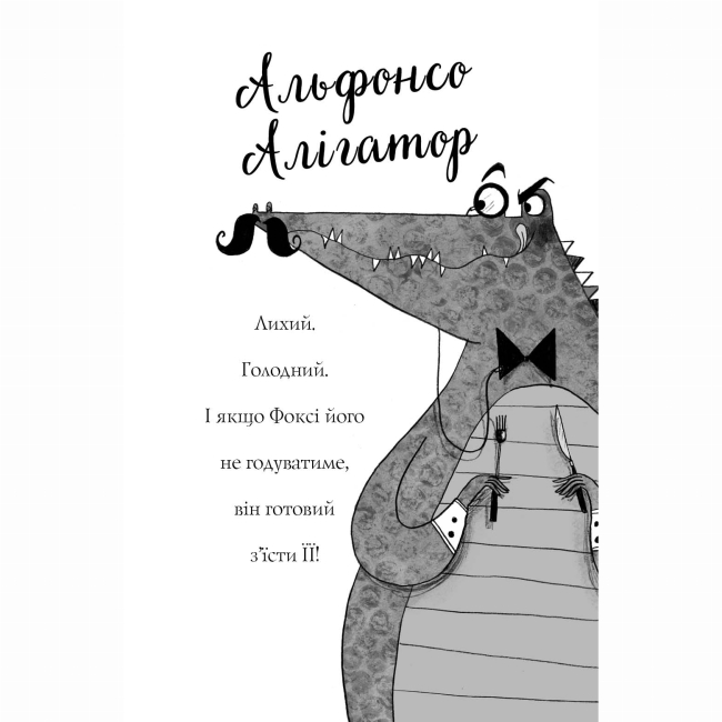 Художественная литература для детей (7-13 лет) - Книжка «Пригоди Фоксі. Хитрий план» Керіл Харт (9786178287221)#6