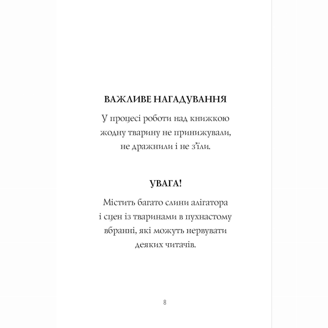 Художественная литература для детей (7-13 лет) - Книжка «Пригоди Фоксі. Хитрий план» Керіл Харт (9786178287221)#9