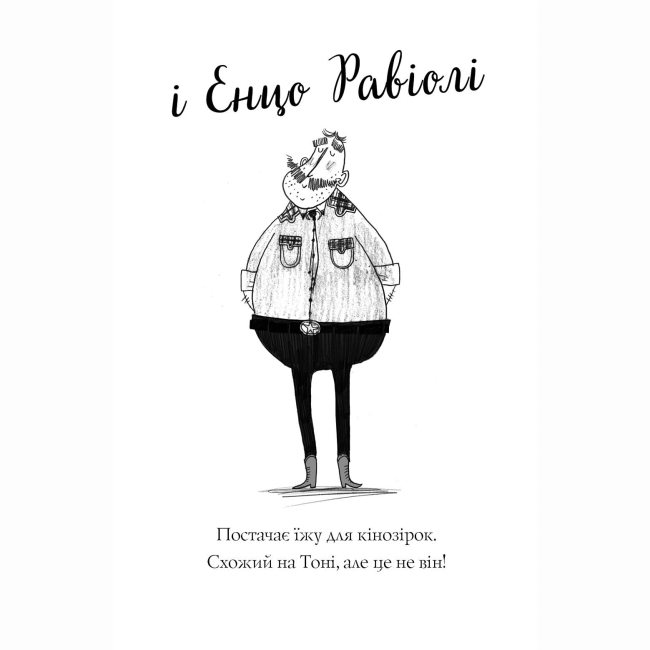 Художественная литература для детей (7-13 лет) - Книжка «Пригоди Фоксі. Шлях до слави й багатства» Керіл Харт (9786178287238)#8