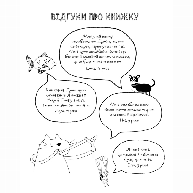 Познавательные книги (4-10 лет) - Книжка «Веселе життя домашніх тварин» Джеймс Кемпбелл (9786177853304)#2