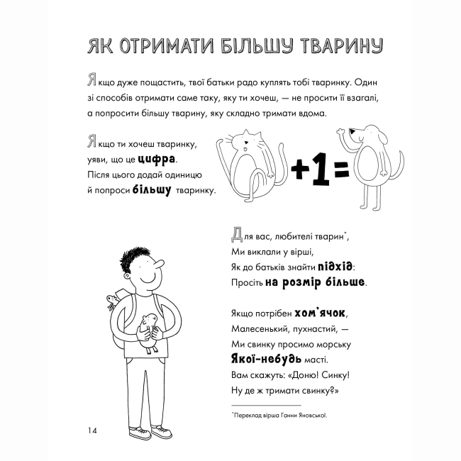 Познавательные книги (4-10 лет) - Книжка «Веселе життя домашніх тварин» Джеймс Кемпбелл (9786177853304)#6