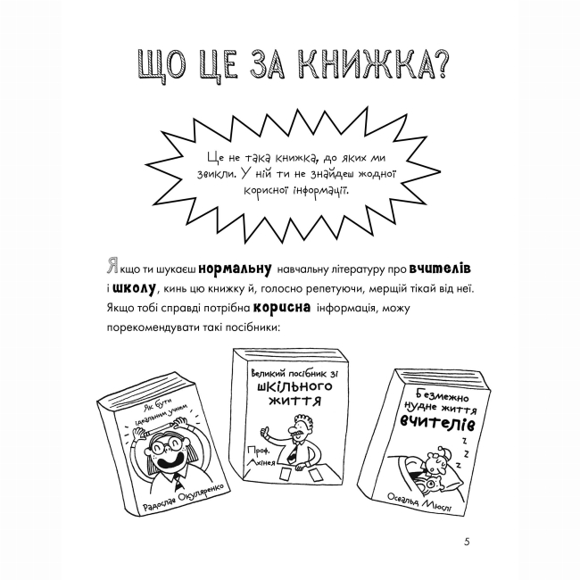 Познавательные книги (4-10 лет) - Книжка «Веселе життя шкільних вчителів» Джеймс Кемпбелл (9786177853366)#4