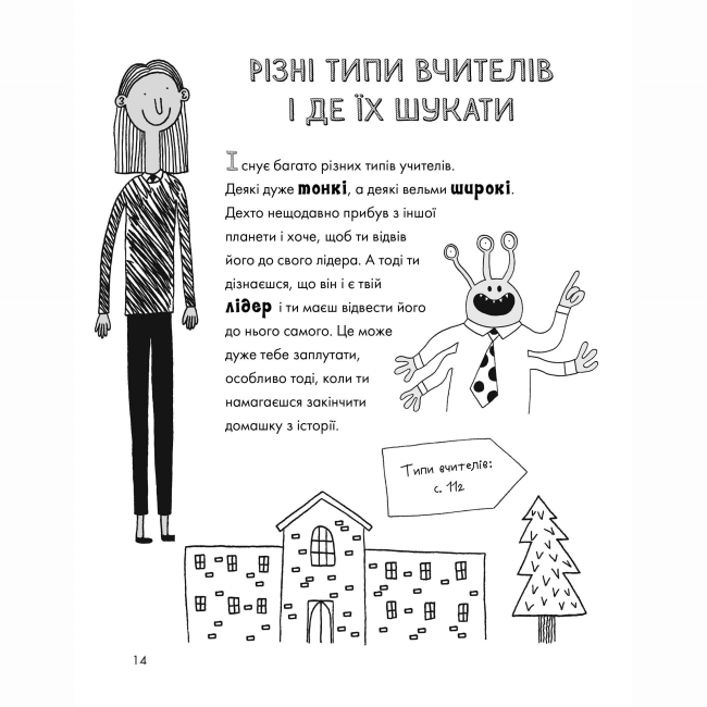 Познавательные книги (4-10 лет) - Книжка «Веселе життя шкільних вчителів» Джеймс Кемпбелл (9786177853366)#5