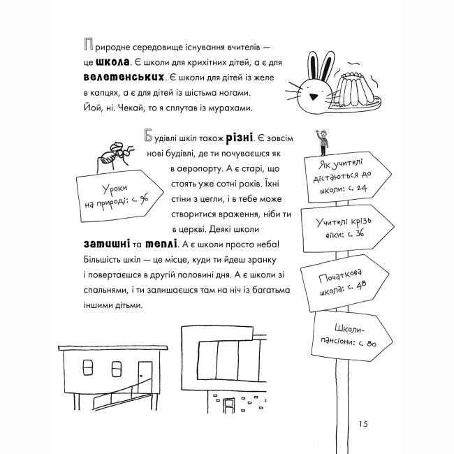 Познавательные книги (4-10 лет) - Книжка «Веселе життя шкільних вчителів» Джеймс Кемпбелл (9786177853366)#6