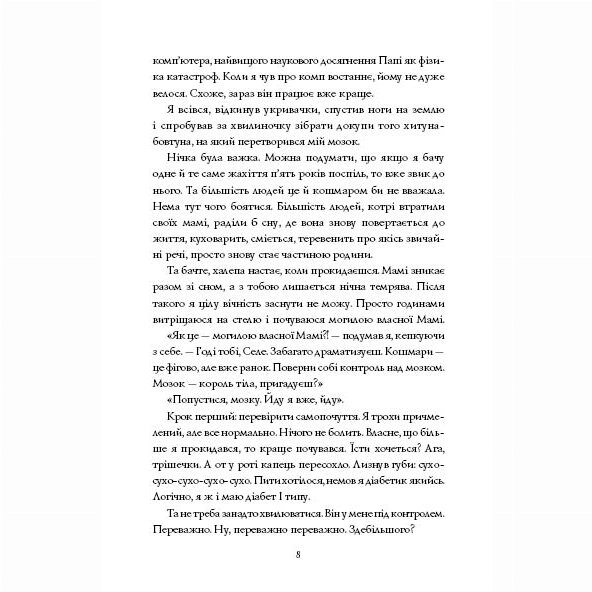 Художня література для дітей (7-13 років) - Книжка «Сел і Ґабі лагодять всесвіт. Книга 2» Карлос Ернандес (9786178023652)#5