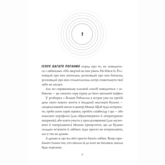 Художественная литература для детей (7-13 лет) - Книжка «Сел і Ґабі ламають всесвіт. Книга 1» Карлос Ернандес (9786178023379)#4