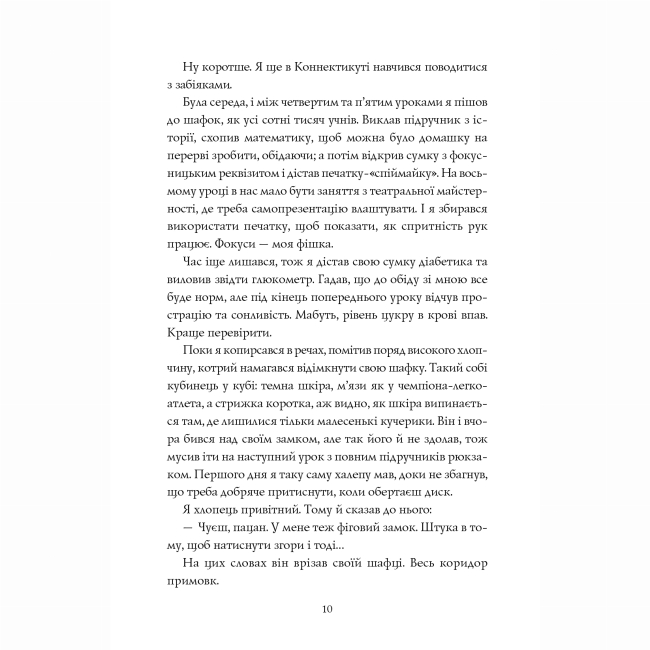 Художественная литература для детей (7-13 лет) - Книжка «Сел і Ґабі ламають всесвіт. Книга 1» Карлос Ернандес (9786178023379)#5