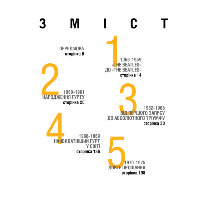 Книги для взрослых - Книжка «The Beatles» Ернесто Ассанте (9786178023690)#5