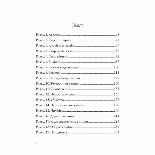 Книги для взрослых - Книжка «Гвинтові сходи» Етель Ліна Вайт (9786177579785)#4