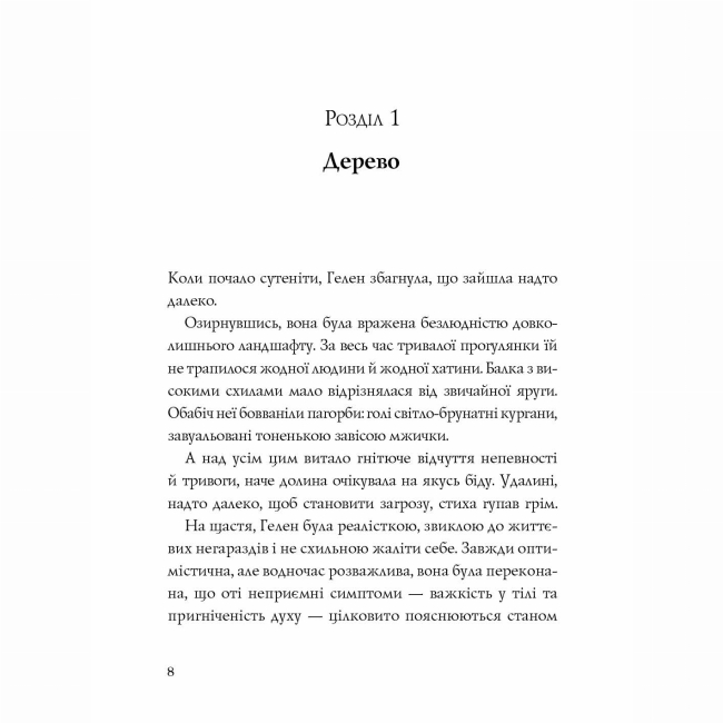 Книги для взрослых - Книжка «Гвинтові сходи» Етель Ліна Вайт (9786177579785)#6