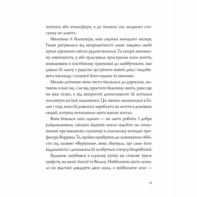 Книги для взрослых - Книжка «Гвинтові сходи» Етель Ліна Вайт (9786177579785)#7