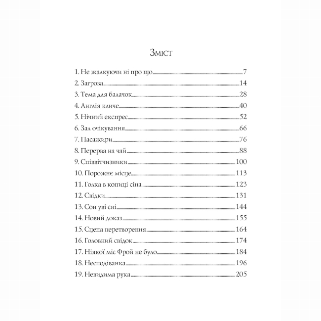 Книги для взрослых - Книжка «Дама зникає» Етель Ліна Уайт (9786177579792)#4