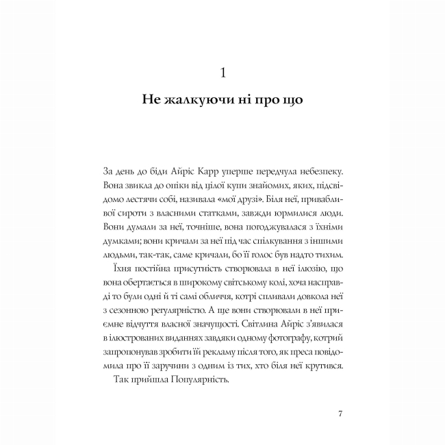 Книги для взрослых - Книжка «Дама зникає» Етель Ліна Уайт (9786177579792)#6