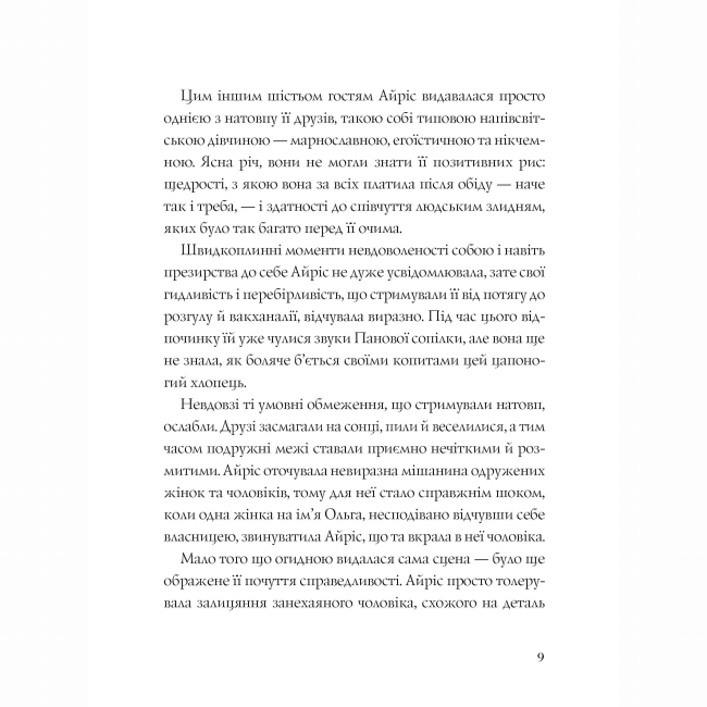 Книги для взрослых - Книжка «Дама зникає» Етель Ліна Уайт (9786177579792)#8