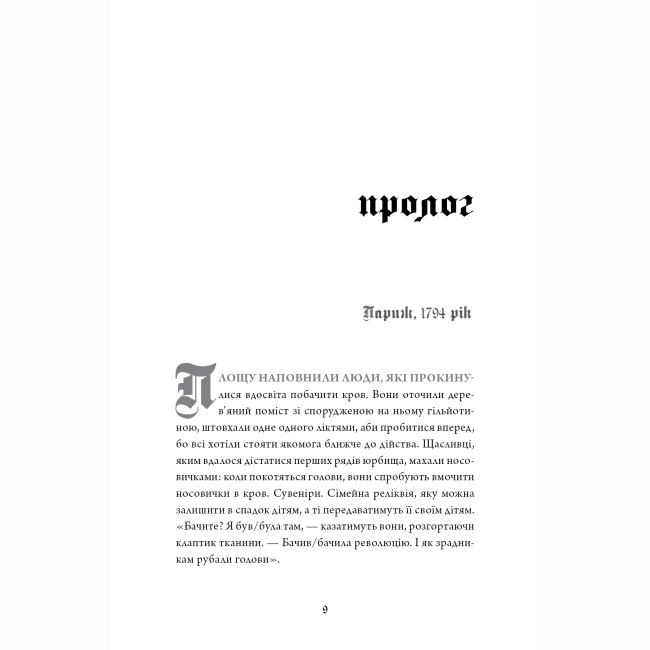 Книги для взрослых - Книжка «Безсмертя» Дана Шварц (9786178287047)#4