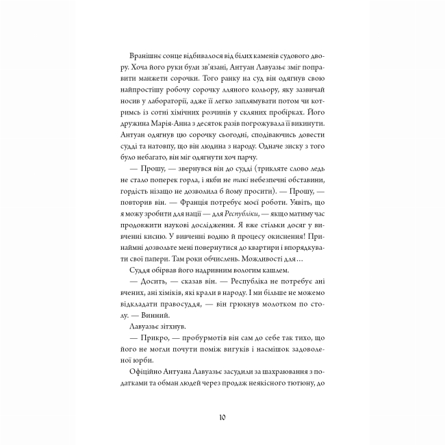 Книги для взрослых - Книжка «Безсмертя» Дана Шварц (9786178287047)#5