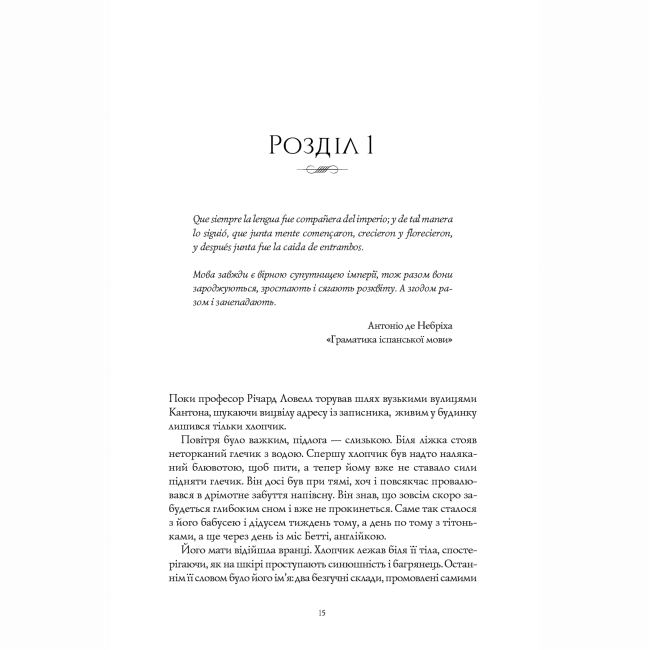 Книги для взрослых - Книжка «Вавилон. Прихована історія» Ребекка Кван (9786178023805)#6