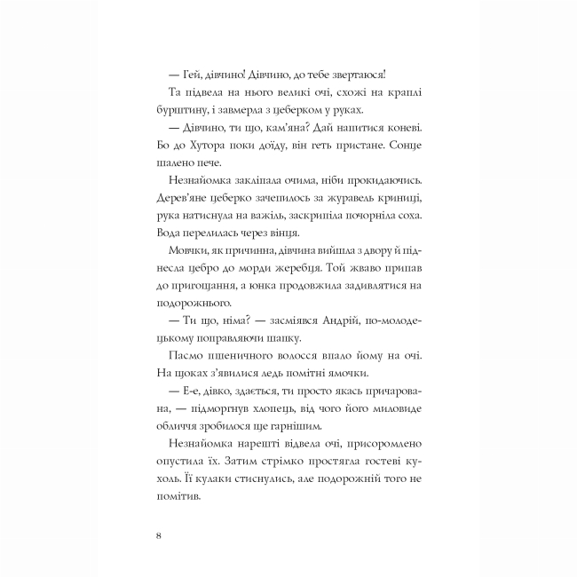 Книги для дорослих - Книжка «Витязь і Вірлиця» Наталія Довгопол (9786178023409)#7