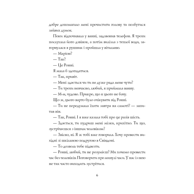 Книги для взрослых - Книжка «Марні» Вінстон Ґрехем (9786177853083)#5