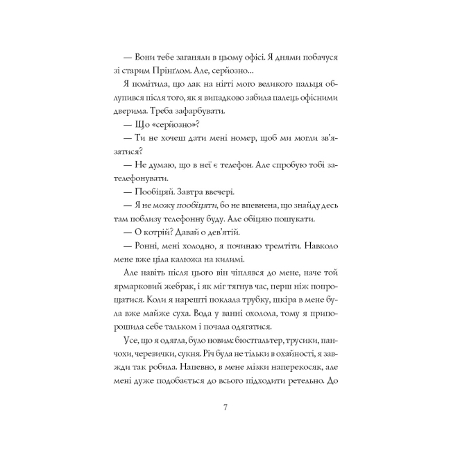 Книги для взрослых - Книжка «Марні» Вінстон Ґрехем (9786177853083)#6