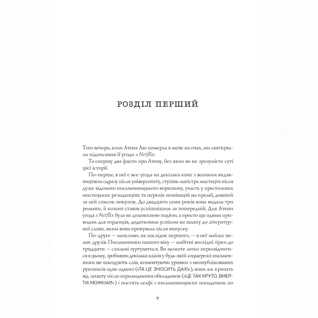 Книги для взрослых - Книжка «Жовтолика» Ребекка Кван (9786178287108)#4