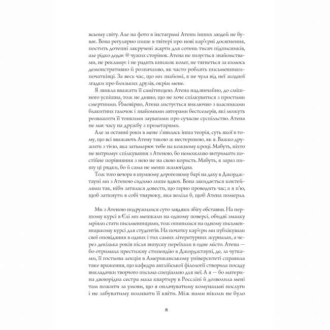 Книги для взрослых - Книжка «Жовтолика» Ребекка Кван (9786178287108)#5