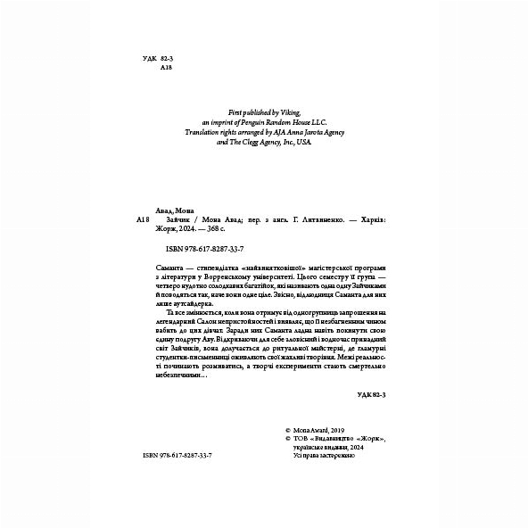 Книги для взрослых - Книжка «Зайчик» Мона Авад (рожева) (9786178287320)#3