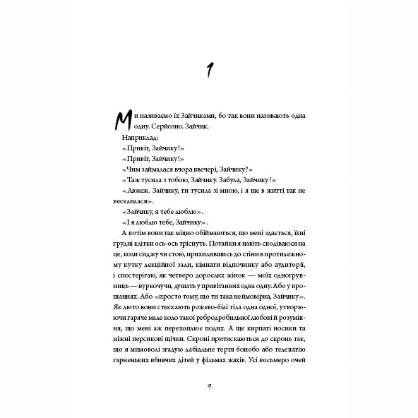 Книги для взрослых - Книжка «Зайчик» Мона Авад (рожева) (9786178287320)#4