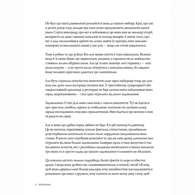 Книги для взрослых - Книжка «Келих вина» Оз Кларк (9786178287092)#8