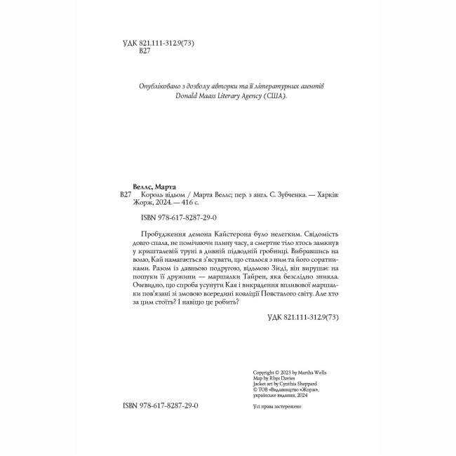 Книги для взрослых - Книжка «Король відьом» Марта Веллс (9786178287290)#3
