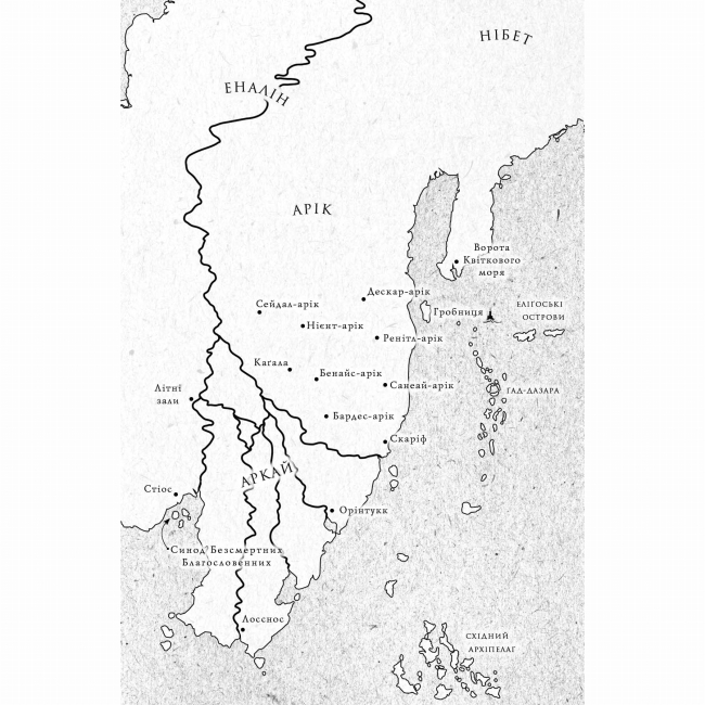 Книги для взрослых - Книжка «Король відьом» Марта Веллс (9786178287290)#5