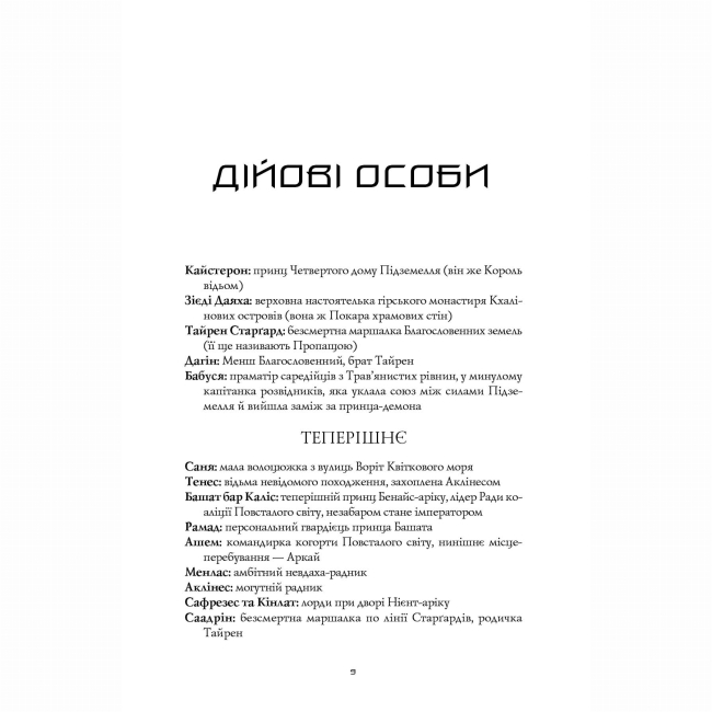 Книги для взрослых - Книжка «Король відьом» Марта Веллс (9786178287290)#6