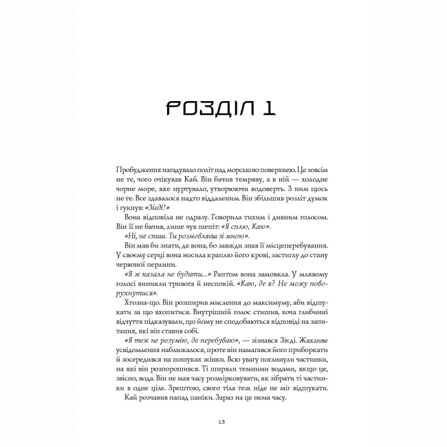 Книги для взрослых - Книжка «Король відьом» Марта Веллс (9786178287290)#8