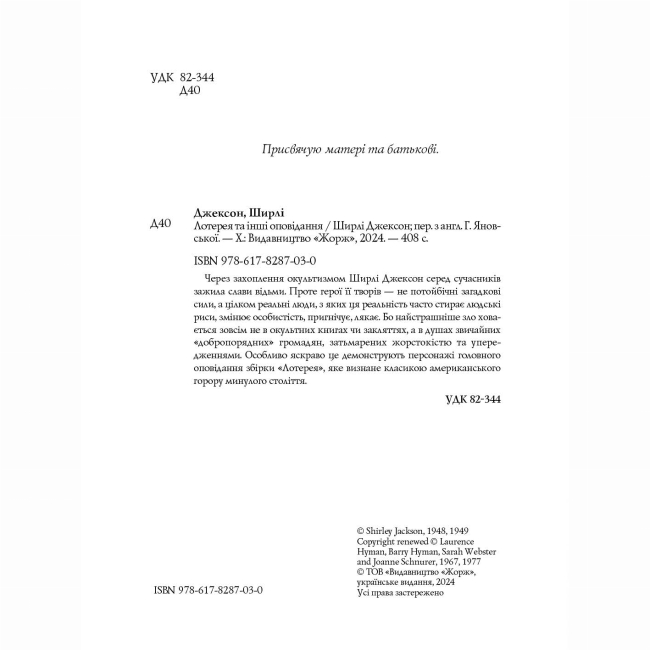 Книги для взрослых - Книжка «Лотерея та інші оповідання» Ширлі Джексон (9786178287030)#3